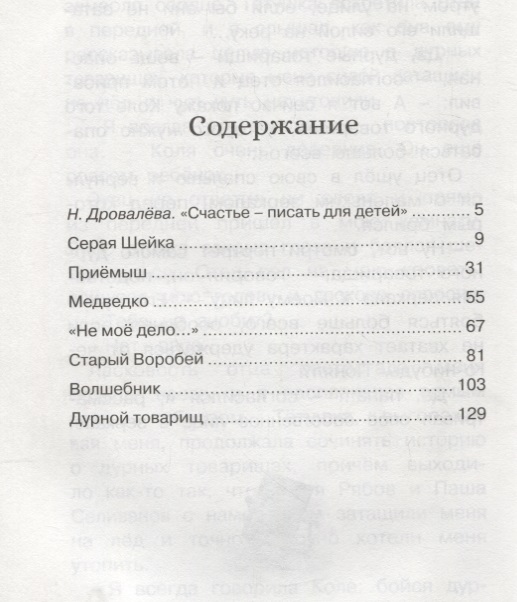 Книга из серии Чтение - лучшее учение - Д. Мамин-Сибиряк - Серая Шейка  