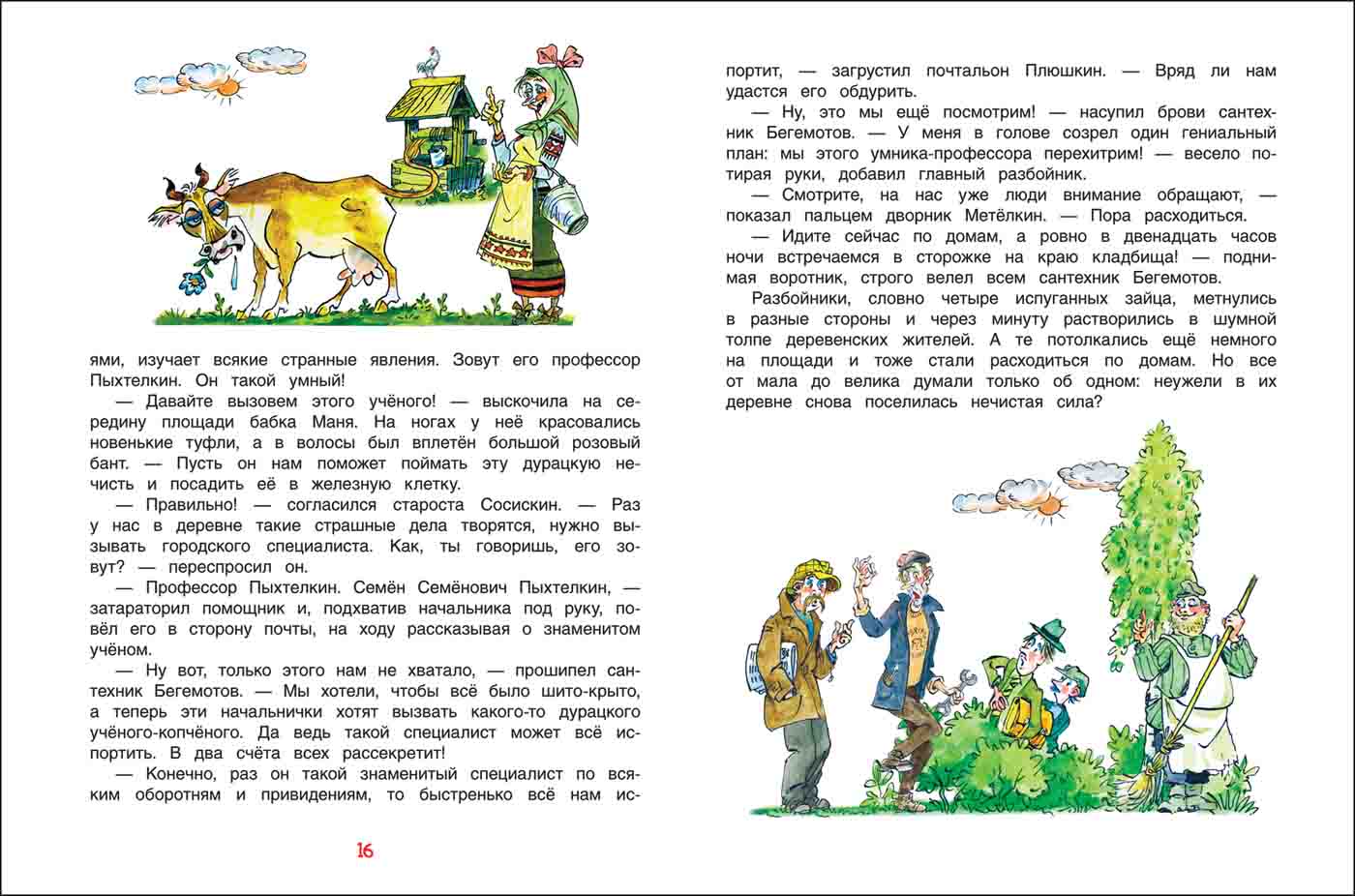 Книга - Постников В. Карандаш и Самоделкин в деревне Козявкино  