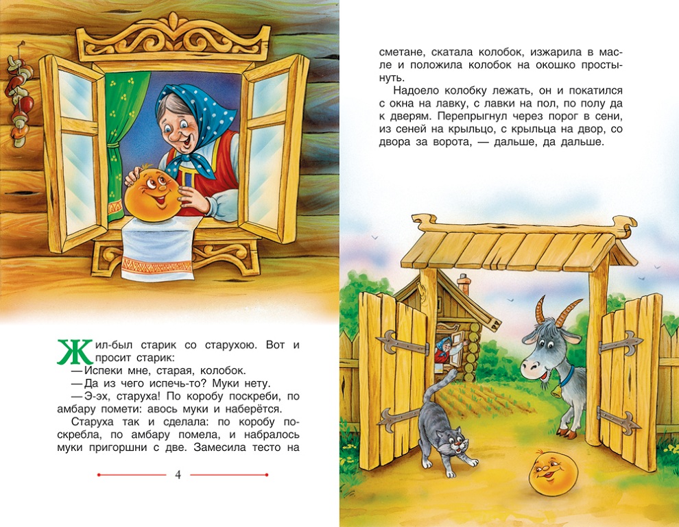 Книга из серии Детская библиотека - Колобок. Сказки  