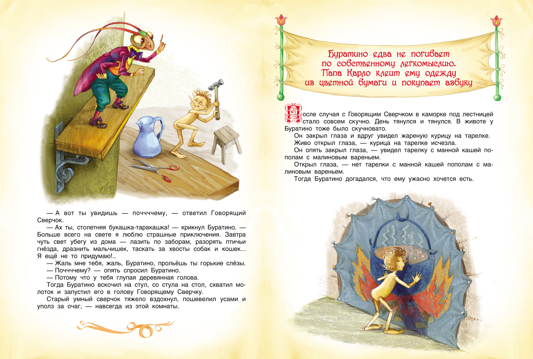 Книга "Золотой ключик, или Приключения Буратино"