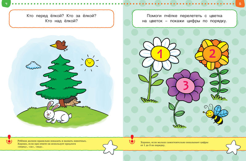 Пособие для детей 2-3 лет