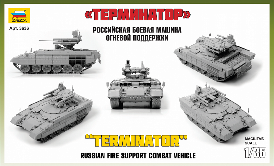 Сборная модель – Российская боевая машина огневой поддержки Терминатор  