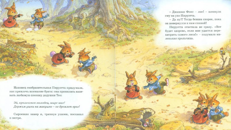 Книга Ж. Юрье - Пируэтта и хитрый лис, мягкая обложка из серии Жили-были кролики  