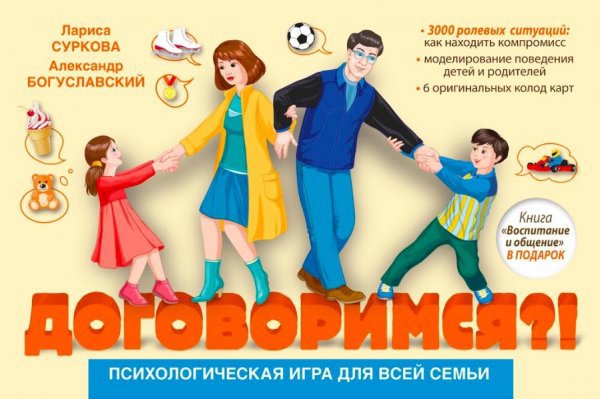 Игра настольная. Договоримся?! Игра настольная. Договоримся?!Игры для компаний<br>Игра настольная. Договоримся?!<br>