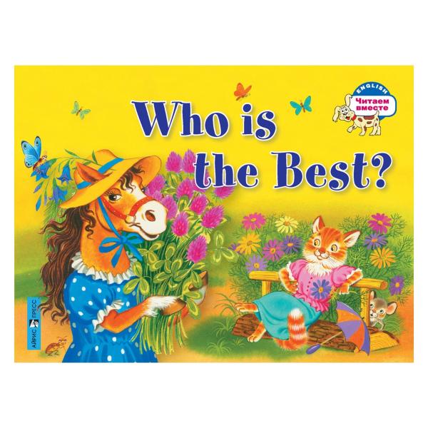 Книга на английском языке из серии Читаем вместе - Кто самый лучший? Who is the Best? Книга на английском языке из серии Читаем вместе - Кто самый лучший? Who is the Best?Английский язык для детей<br>Книга на английском языке из серии Читаем вместе - Кто самый лучший? Who is the Best?<br>
