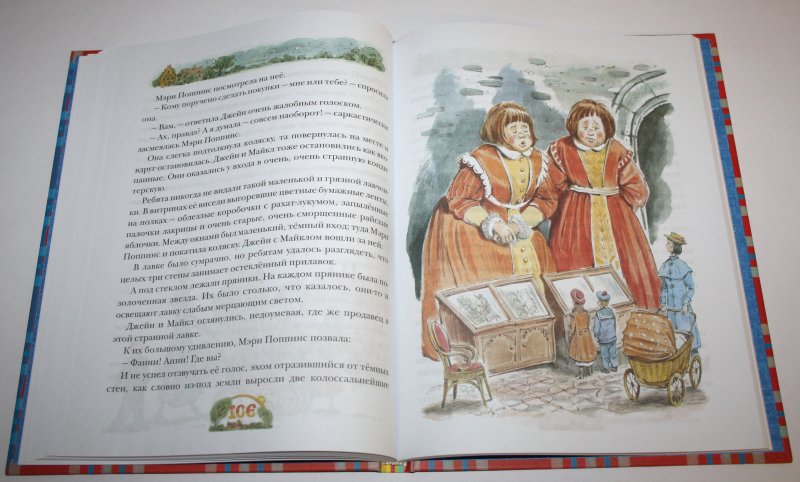 Книга П.Трэверс "Мэри Поппинс"