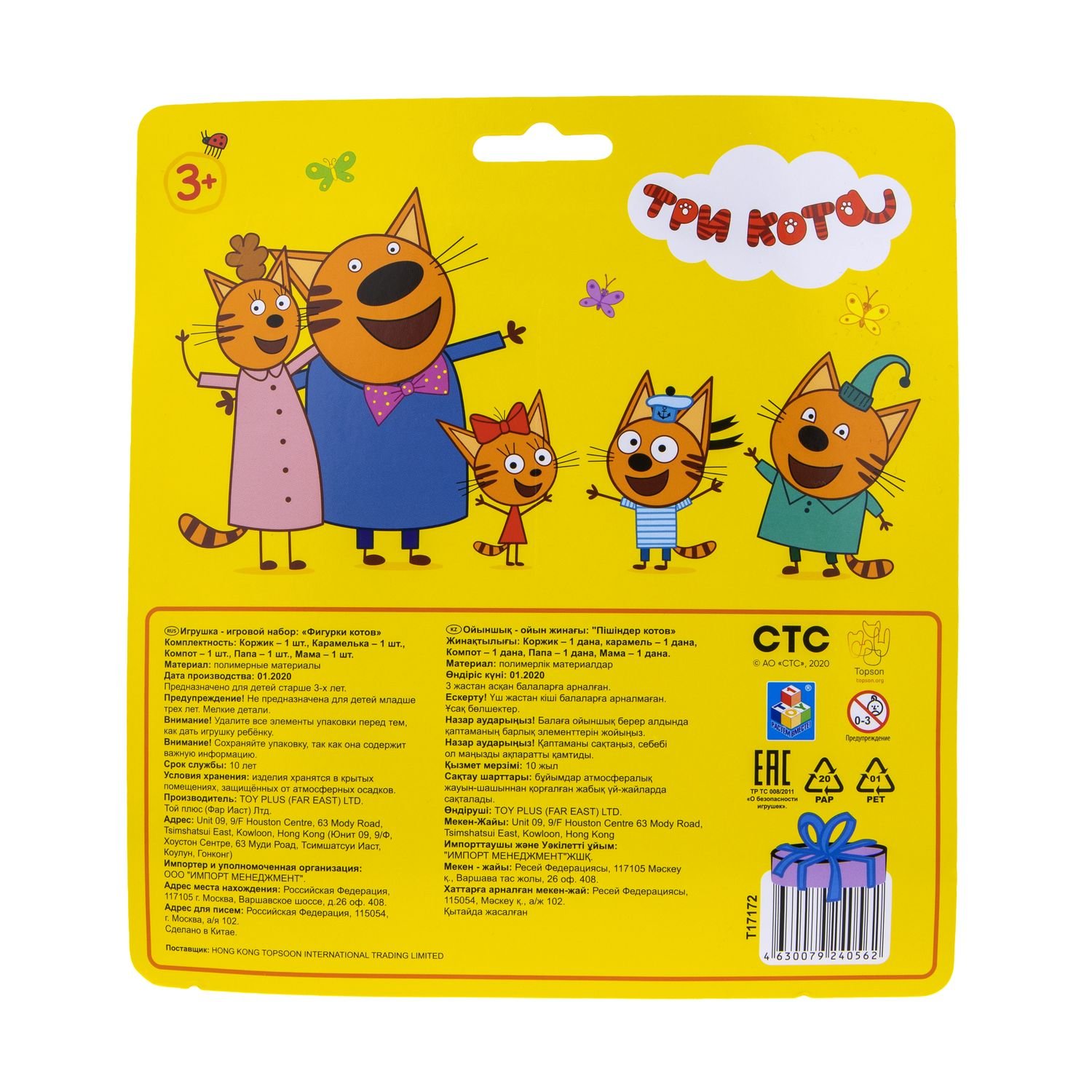 Игровой набор 5 фигурок героев мультфильма Три кота – Коржик, Карамелька, Компот, Папа и Мама  