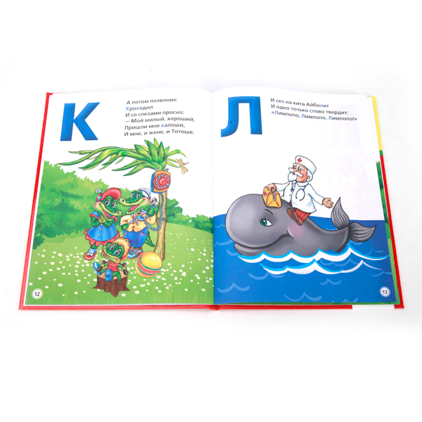 Книга в твердом переплете К. Чуковский. Азбука из серии Библиотека детского сада  