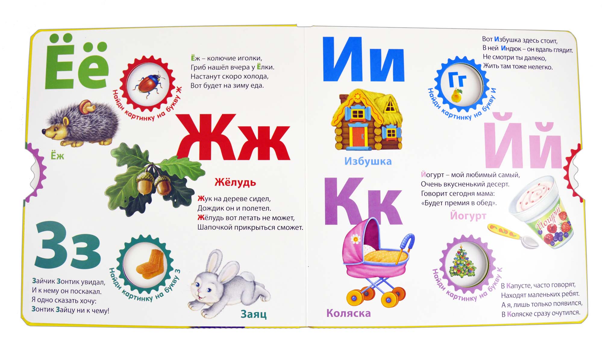 Книга с колёсиками «Крути, играй, изучай буквы»  