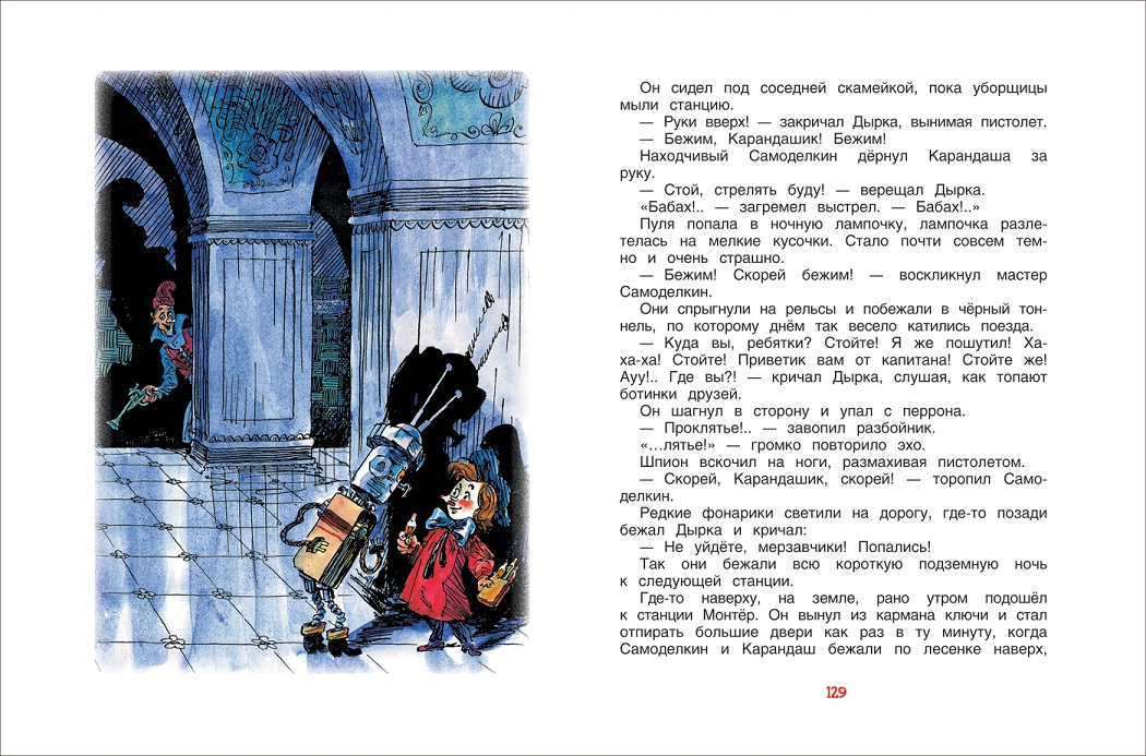 Книга Ю. Дружков - Приключения Карандаша и Самоделкина  