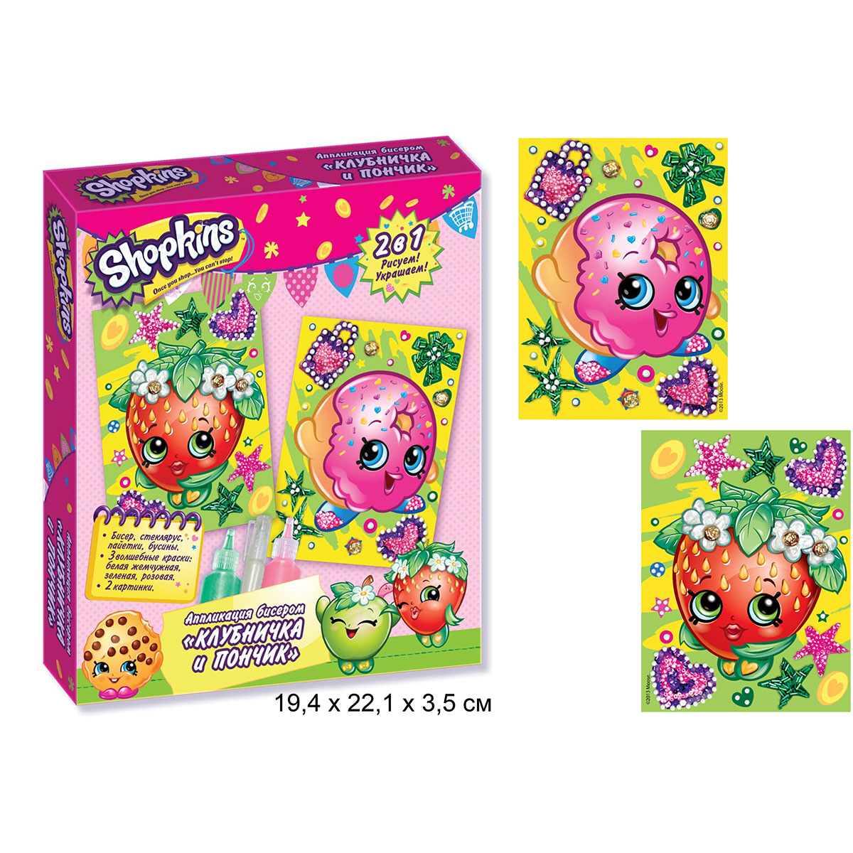 Аппликация бисером Shopkins™ - Клубничка и Пончик Аппликация бисером Shopkins™ - Клубничка и ПончикАппликация, пайетки<br>Аппликация бисером Shopkins™ - Клубничка и Пончик<br>