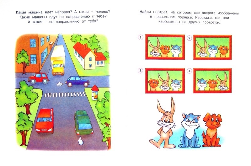 Книга - Вправо-влево, вверх-вниз - из серии Умные книги для детей от 5 до 6 лет в новой обложке  