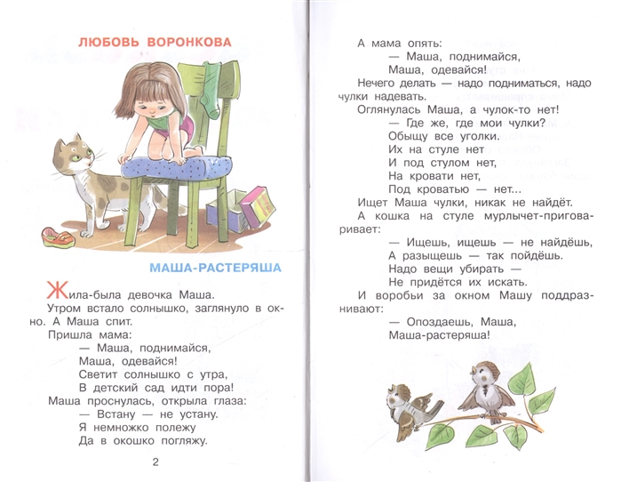 Сборник - Библиотека Детского Сада - Рассказы и рассказики  