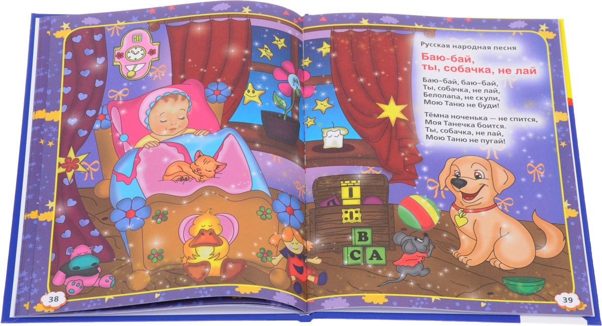 Книга из серии Библиотека детского сада - Колыбельные песенки  