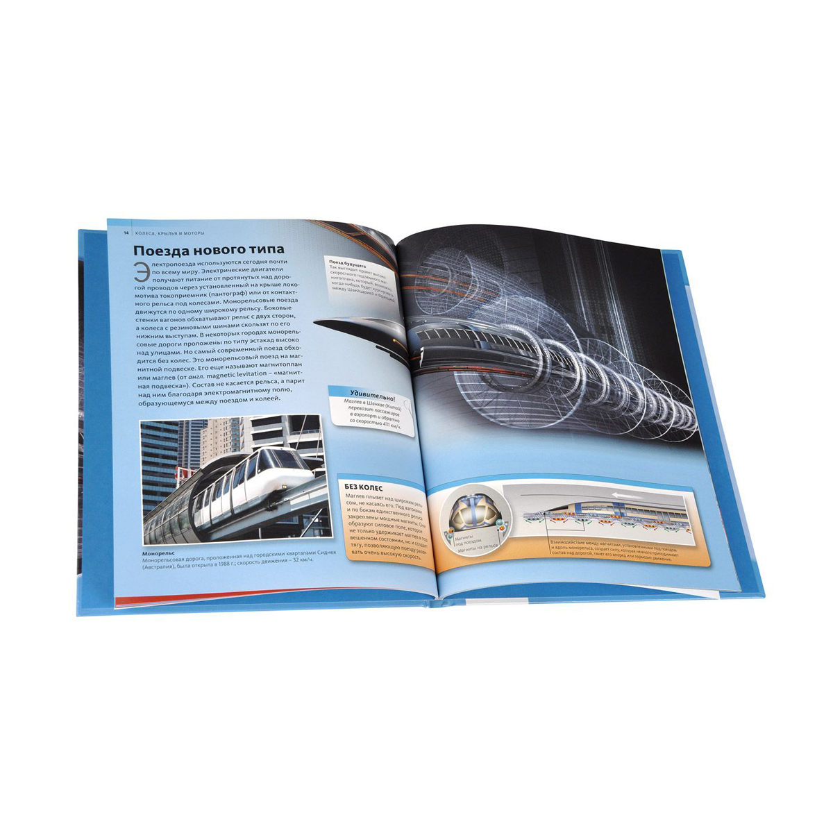 Энциклопедия «Колеса, крылья и моторы» из серии «Discovery Education»  