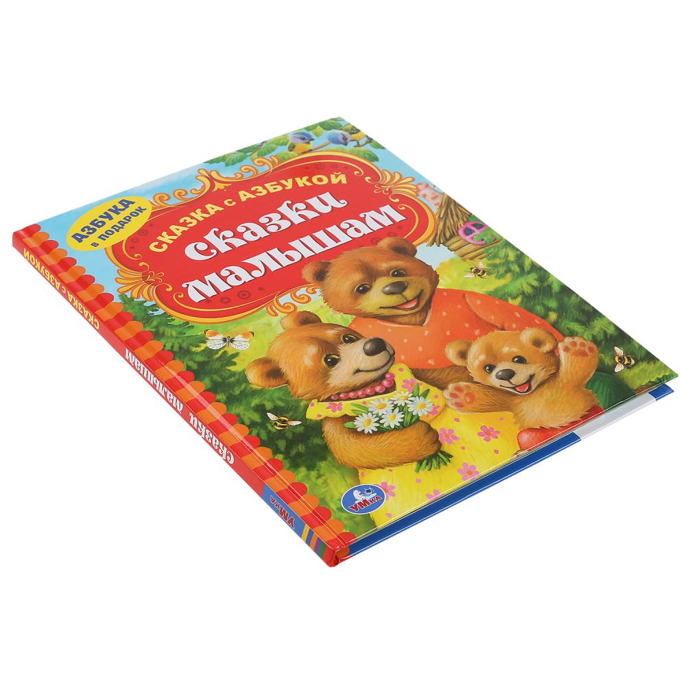 Книга из серии Сказка с азбукой – Сказки малышам  