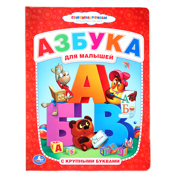 Книга из картона в пухлой обложке «Азбука для малышей. Винни-Пух» Книга из картона в пухлой обложке «Азбука для малышей. Винни-Пух»Учим буквы и цифры<br>Книга из картона в пухлой обложке «Азбука для малышей. Винни-Пух»<br>