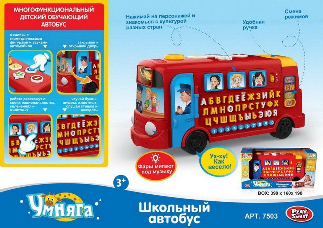 Развивающая игрушка - Школьный автобус, алфавит, стихи, песенки, геометрические фигуры  