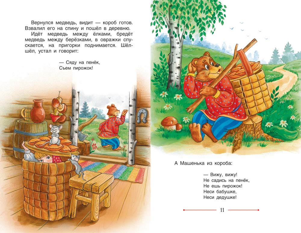 Книга из серии Детская библиотека - Маша и медведь. Сказки  