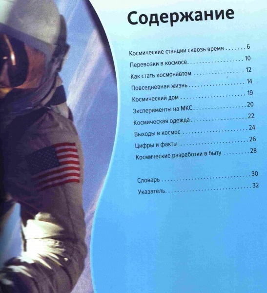 Энциклопедия «На космической станции» из серии «Discovery Education»  