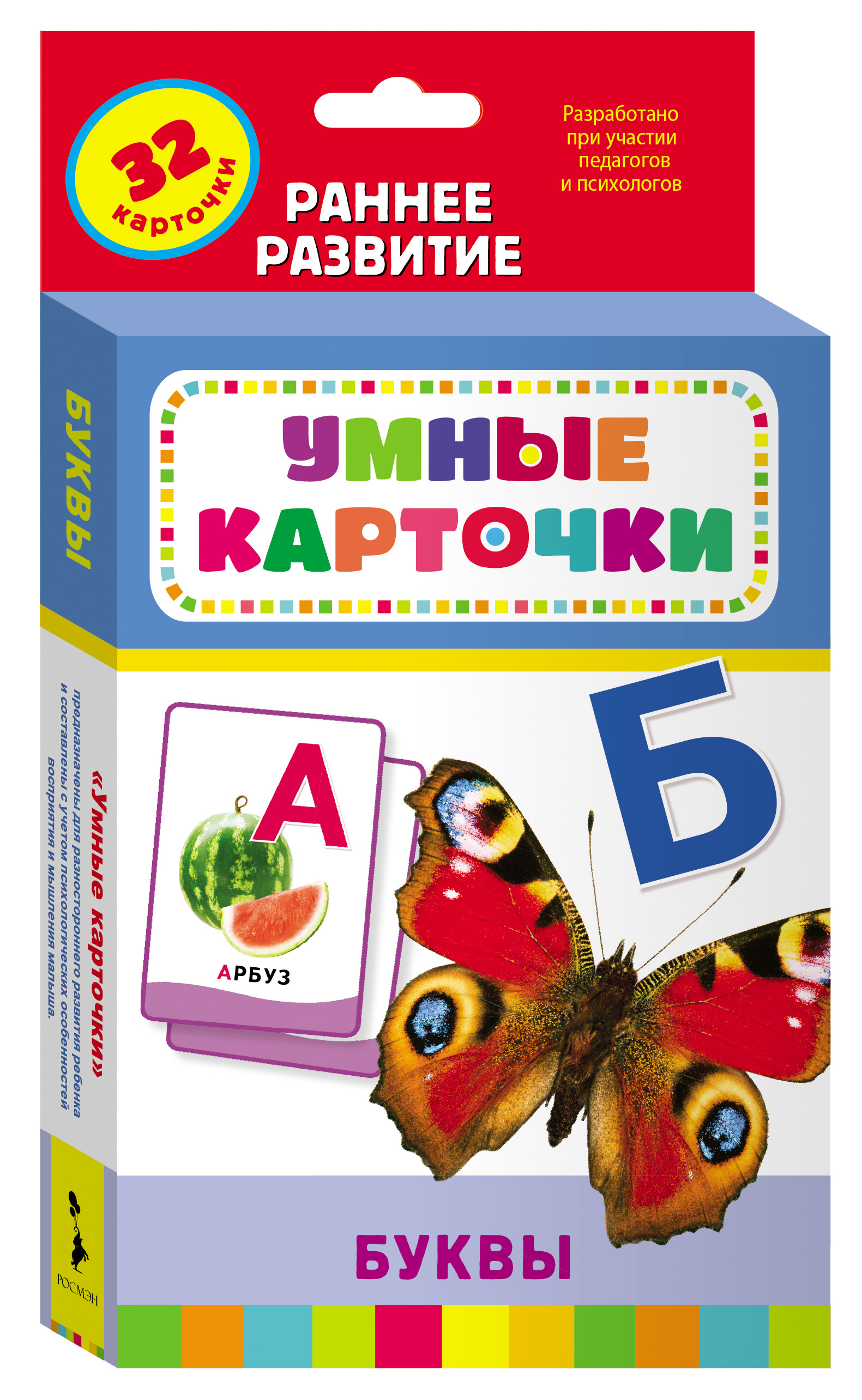 Умные карточки «Буквы» Умные карточки «Буквы»Развивающие пособия и умные карточки<br>Умные карточки «Буквы»<br>