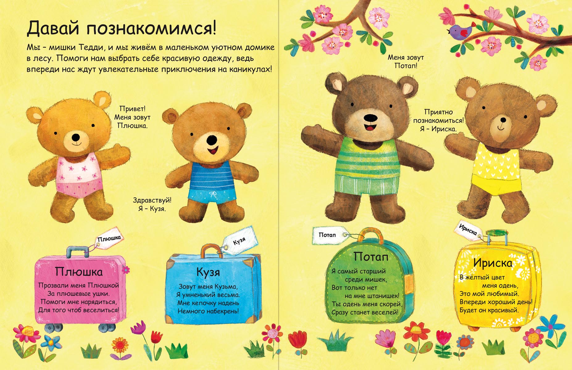 Книжка с наклейками из серии Медвежонок Тедди - Медвежонок Тедди путешествует  