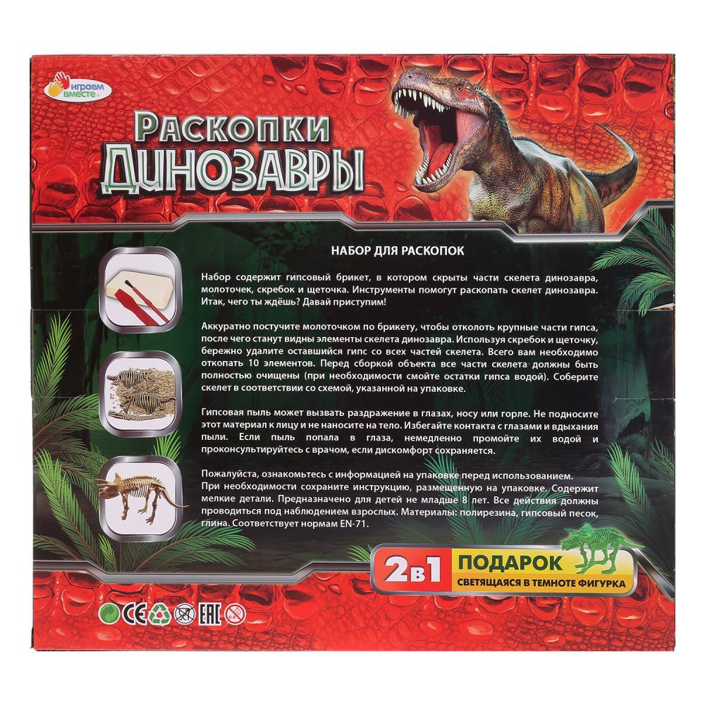 Игрушка раскопки: Динозавры 2 в 1, фигурка светится в темноте  