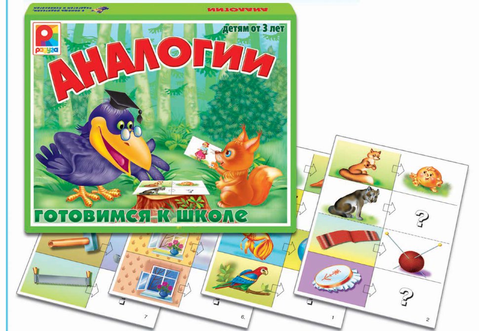 Настольная игра - Аналогии Настольная игра - АналогииРазвивающие<br>Настольная игра - Аналогии<br>