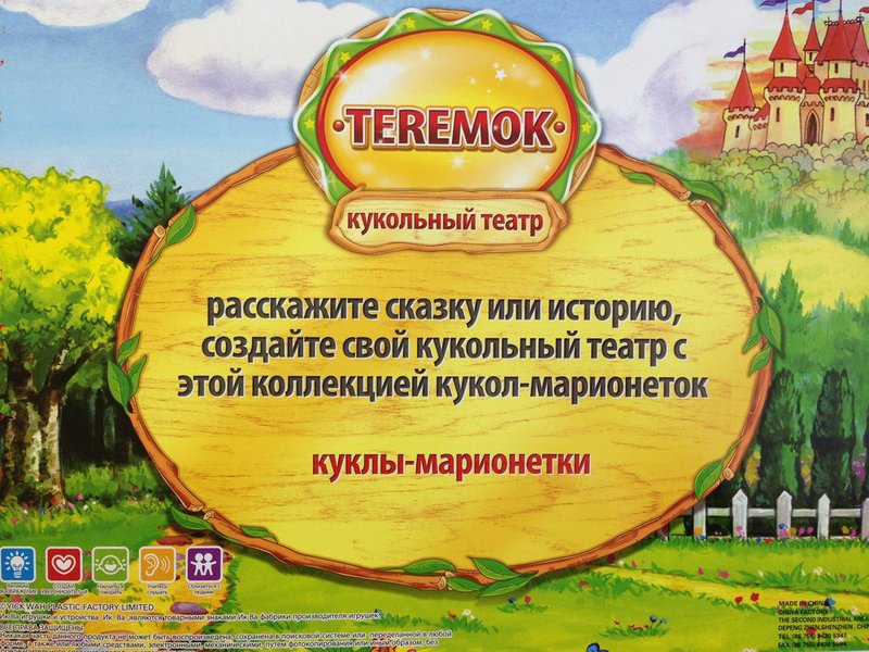 Кукольный театр «Теремок»  