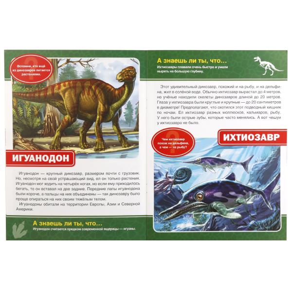 Энциклопедия с развивающими заданиями - Динозавры, формат А4, 16 страниц  