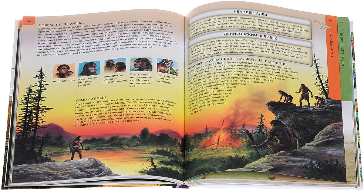 Детская энциклопедия - Динозавры и планета Земля  