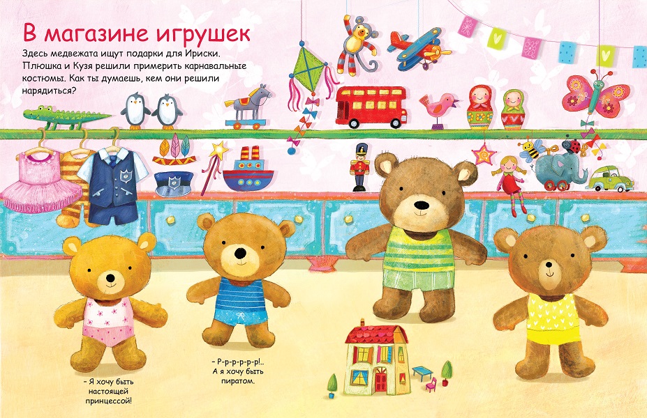 Книжка с наклейками из серии Медвежонок Тедди - Медвежата Тедди идут на день рождения  