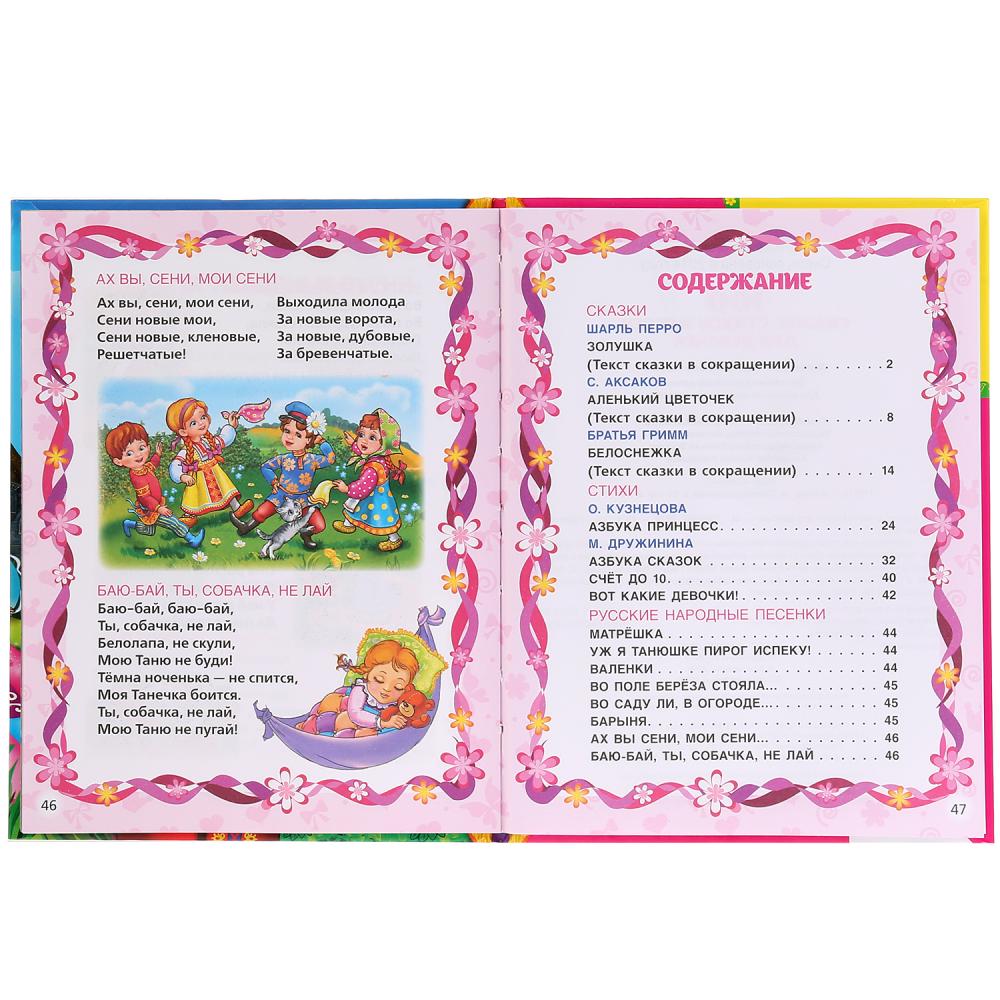 Книга из серии Детская библиотека - 100 сказок, стихов и песен для девочек  