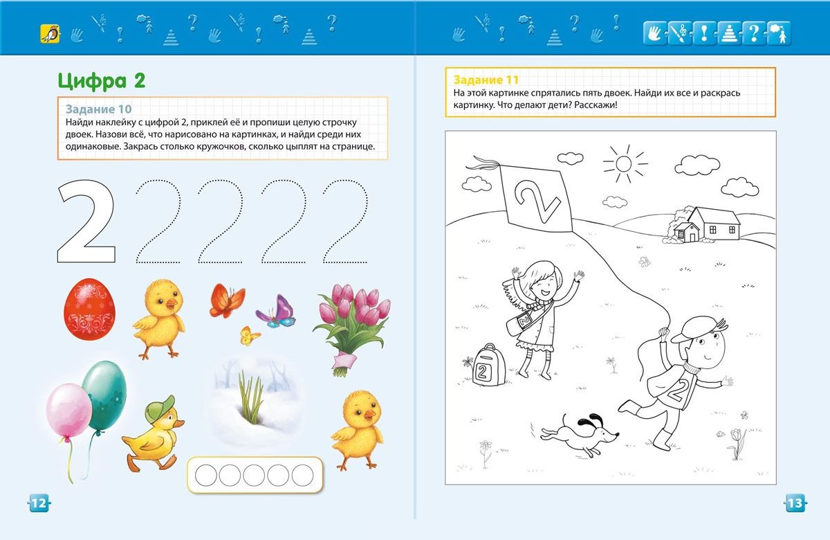 Разумники. Активные игровые задания с наклейками для детей от 3 до 5 лет  