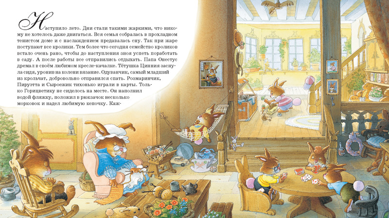 Книга Ж. Юрье - Крольчонок Горицветик и баобаб, мягкая обложка из серии Жили-были кролики  