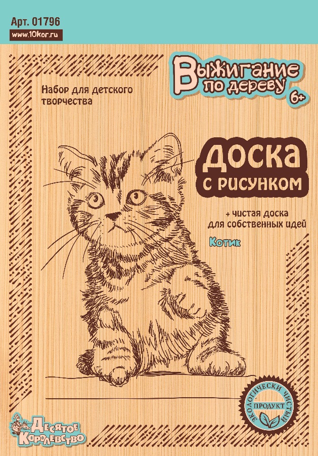 Доски для выжигания - Котик Доски для выжигания - КотикВыжигание по дереву<br>Доски для выжигания - Котик<br>