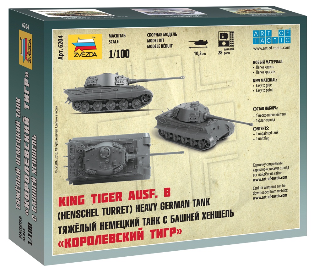 Модель сборная - Тяжелый немецкий танк - Королевский Тигр - Порше  