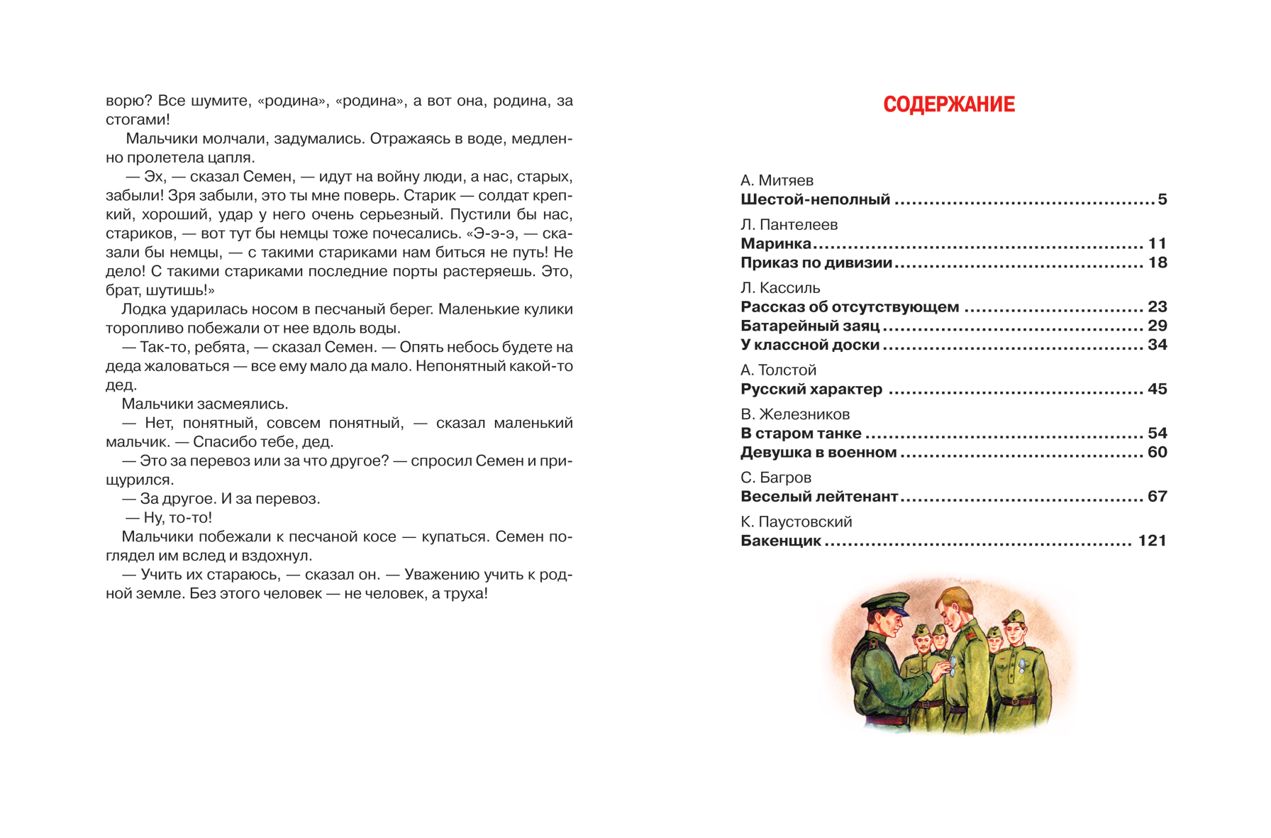 Книга "Русский Характер. Рассказы о войне"