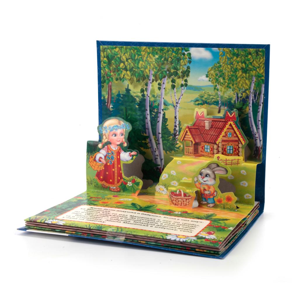 Книжка-панорамка для малышей - Маша и Медведь  