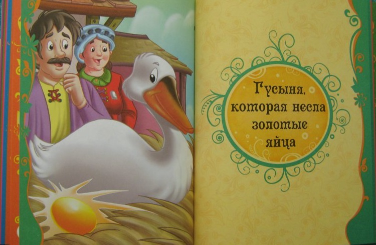 Книга "Лучшие сказки для малышей"  