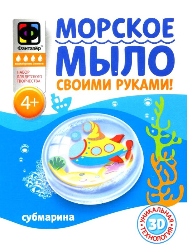 Мыло своими руками набор фантазер