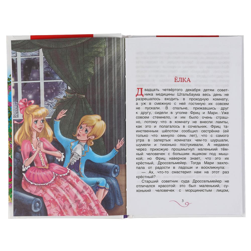 Книга из серии Внеклассное чтение - Э.Т.А. Гофман Щелкунчик и мышиный король  