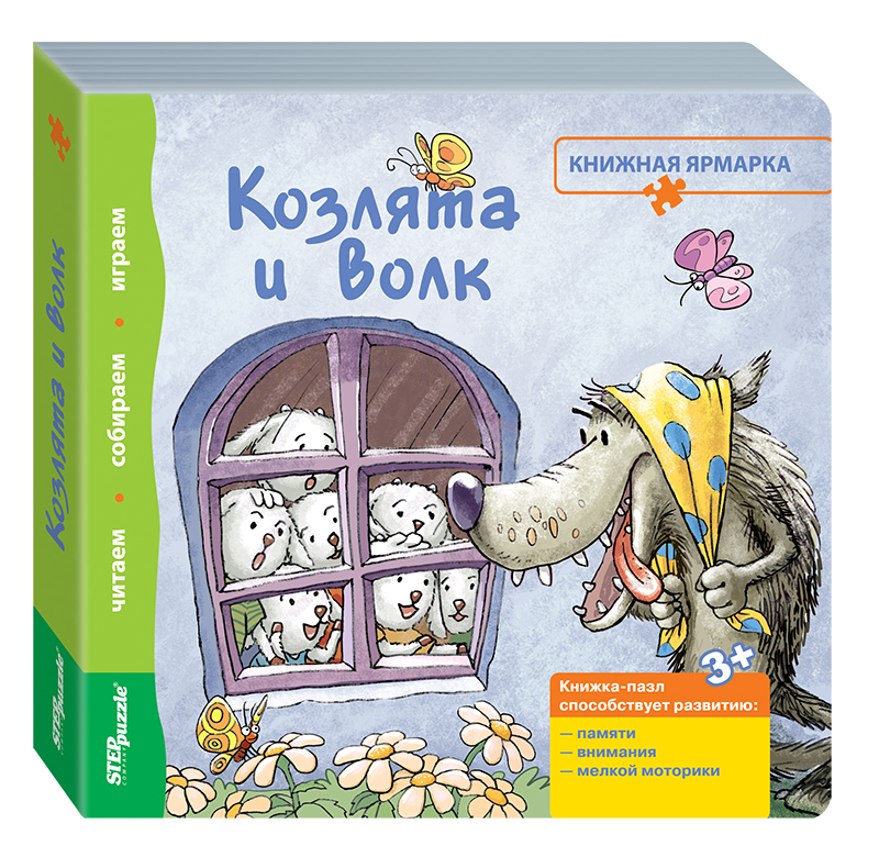 Книжка-игрушка - Козлята и волк из коллекции Книжная ярмарка Книжка-игрушка - Козлята и волк из коллекции Книжная ярмаркаКнижки-малышки<br>Книжка-игрушка - Козлята и волк из коллекции Книжная ярмарка<br>