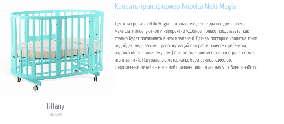 Кровать-трансформер Nuovita Nido Magia, цвет Тиффани / Tiffany  