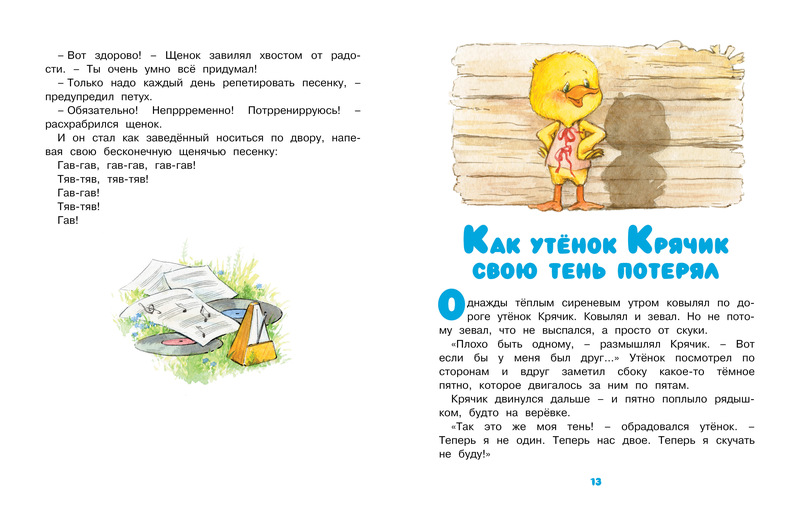 Сказки для малышей - Пляцковский М. Ромашки в январе  