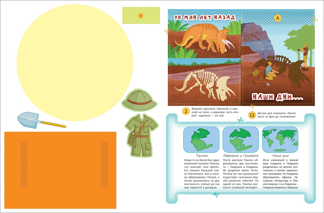 Интерактивная игровая папка Lapbook - Динозавры  