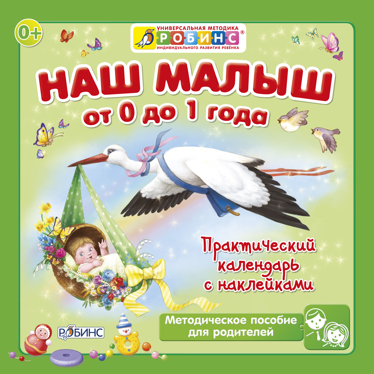 Календарь с наклейками - Наш малыш от 0 до 1 года Календарь с наклейками - Наш малыш от 0 до 1 годаЧтение для родителей<br>Календарь с наклейками - Наш малыш от 0 до 1 года<br>