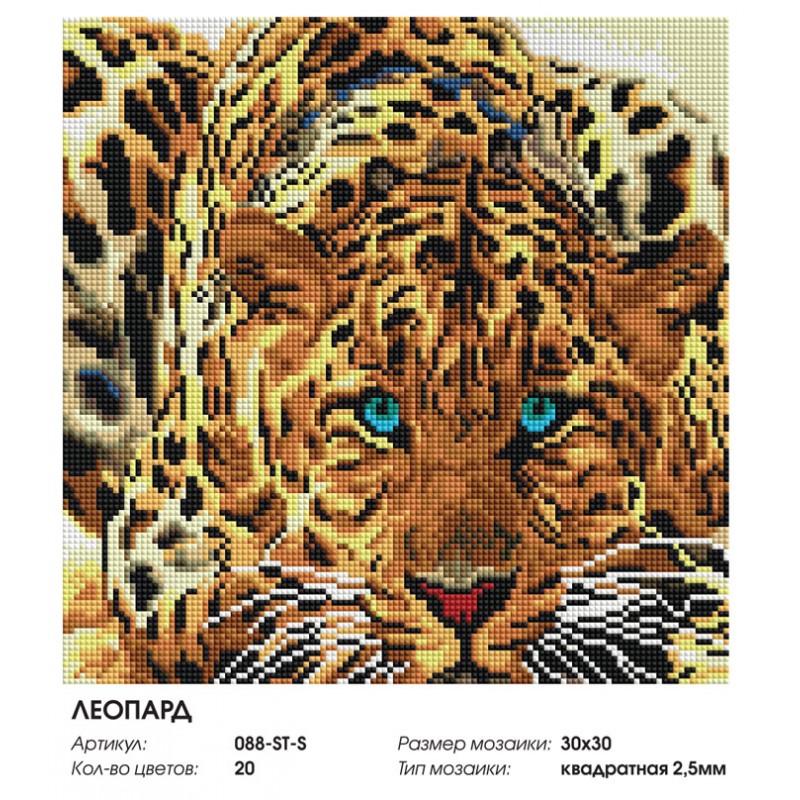 Мозаика алмазная на раме – Леопард, 30 х 30 см  