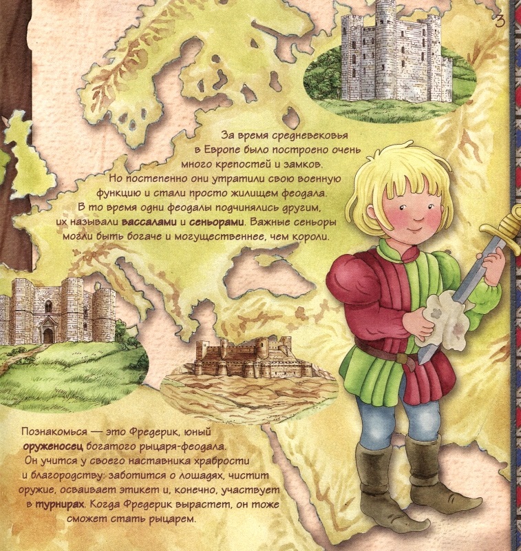 Увлекательная история для маленьких детей - Средние века  