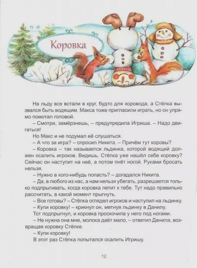 Книга М.В. Тараненко - Русские забавы. Мороз трещит, стоять не велит!  